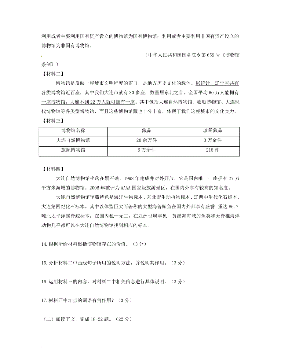 初中语文毕业升学模拟考试题（一）_第4页