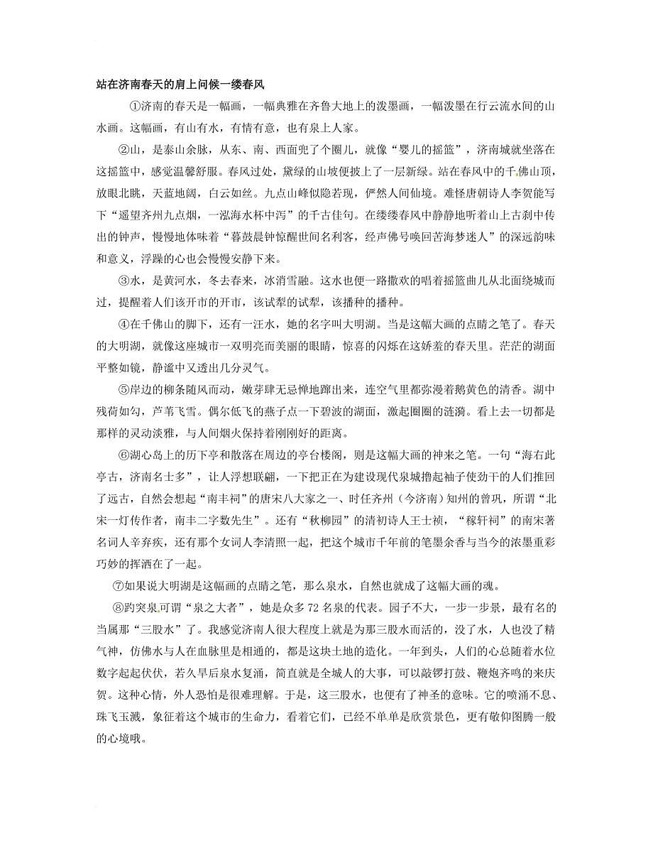 初中语文毕业升学模拟考试题（一）_第5页