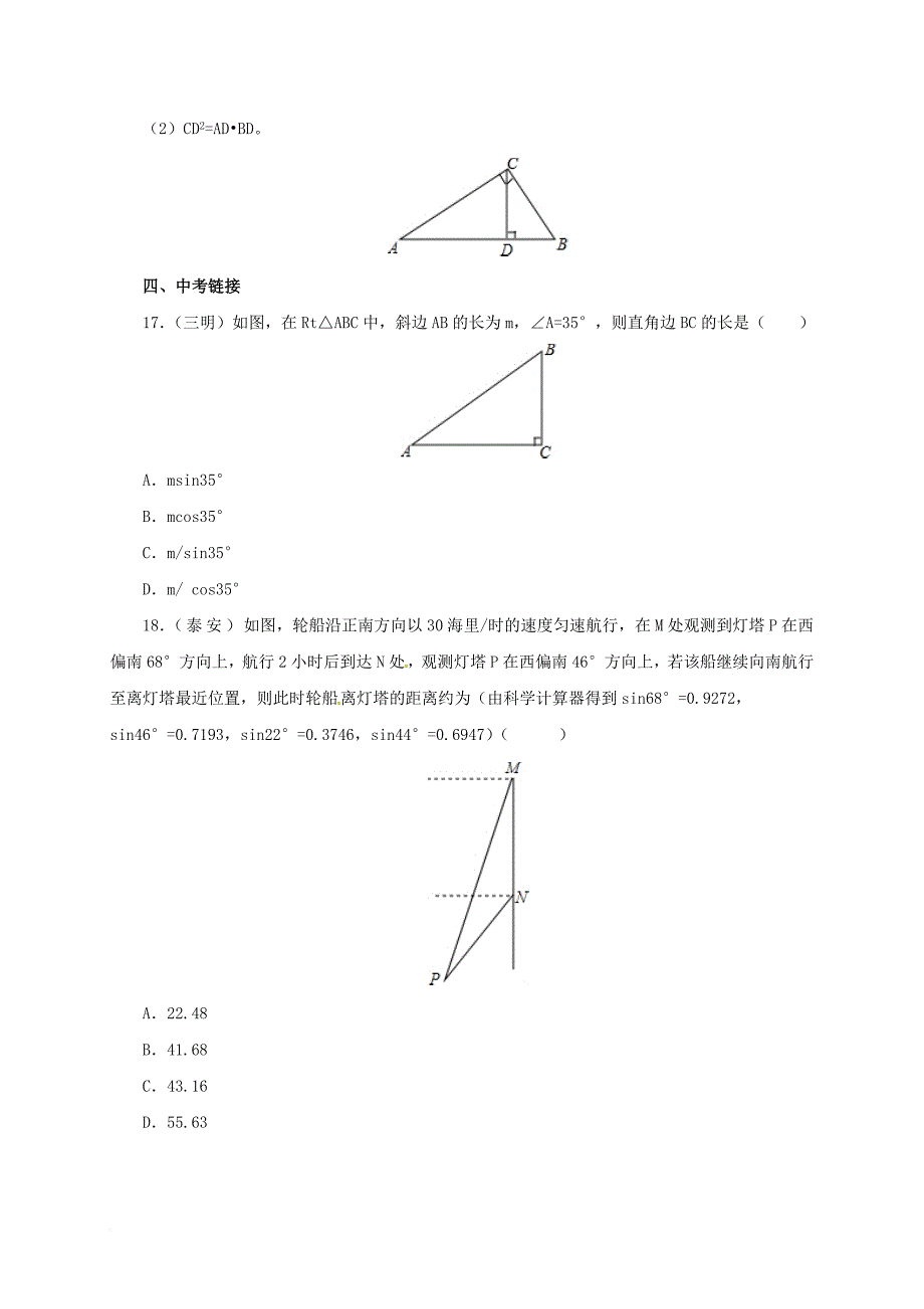 九年级数学上册20解直角三角形章末复习新版北京课改版_第3页