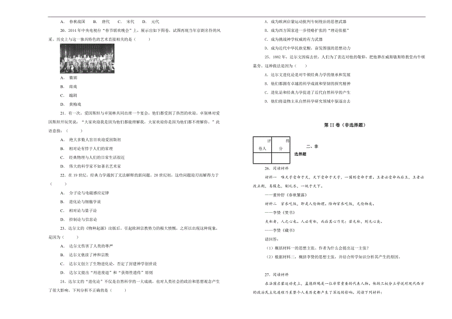 【100所名校】甘肃省2018-2019学年高二上学期期中考试历史（理）试题 word版含解析_第3页