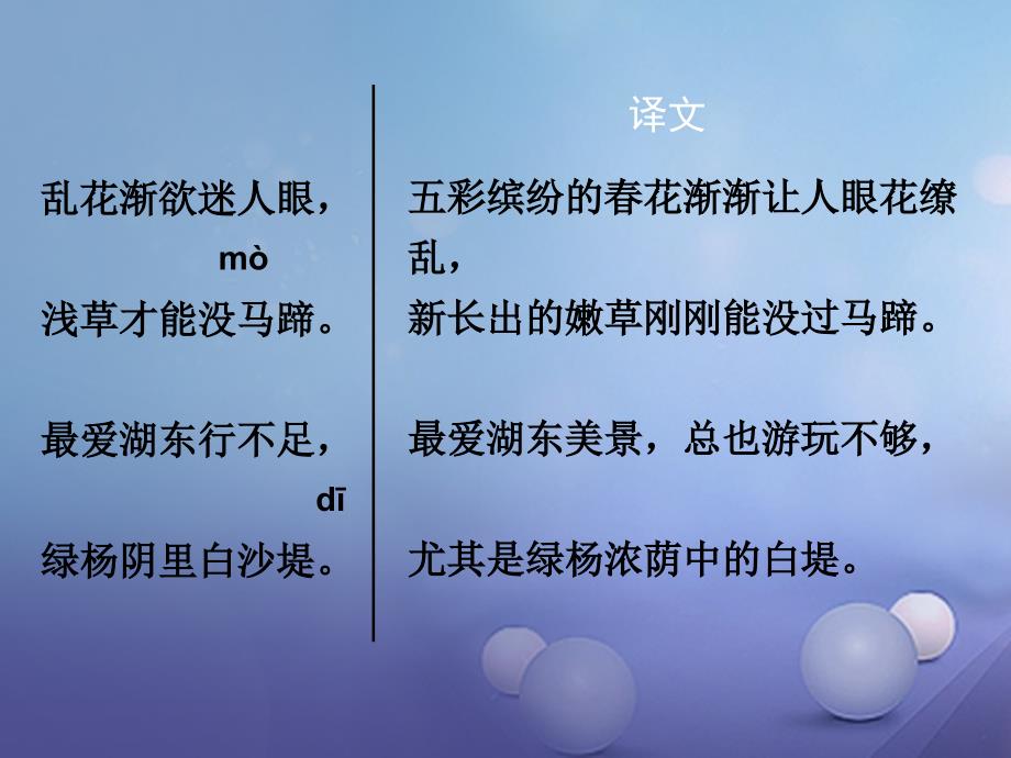 中考语文 古诗文必考必练 第三部分 七上 钱塘湖春行课件_第4页