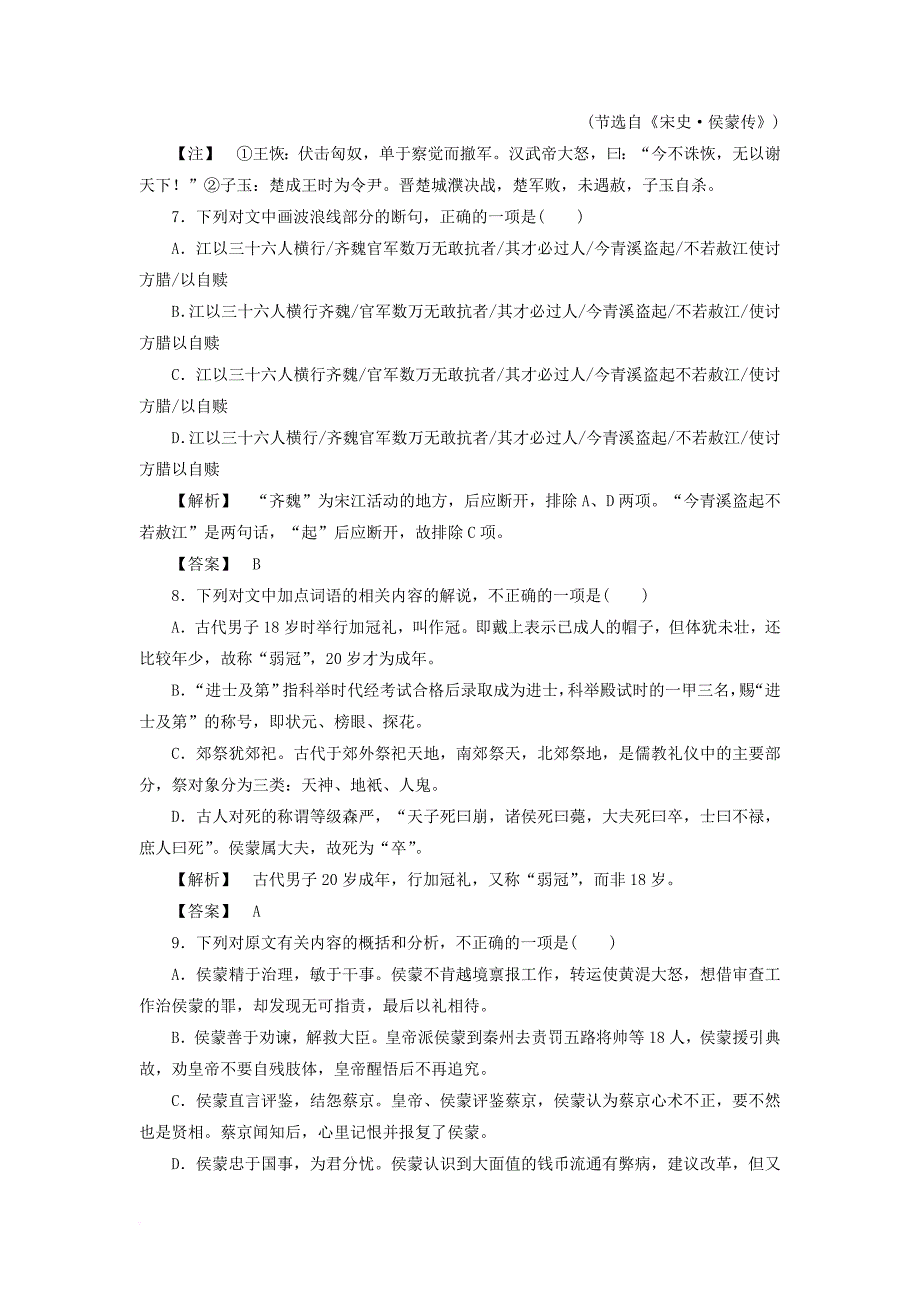 2017_2018学年高中语文学业分层测评4杂记越州赵公救灾记苏教版选修唐宋八大家散文蚜_第3页