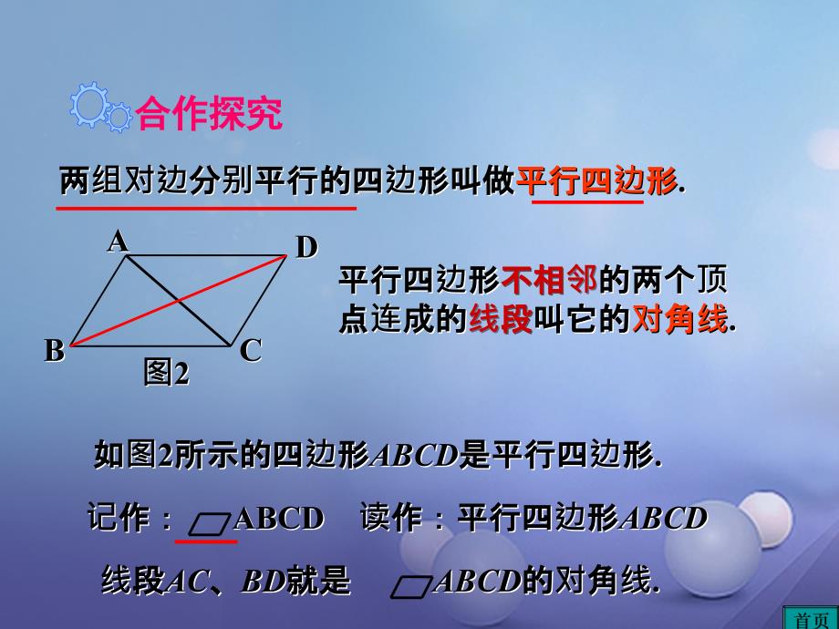 八年级数学下册 6_1 平行四边形的性质 第1课时 平行四边形边和角的性质教学课件 （新版）北师大版_第4页