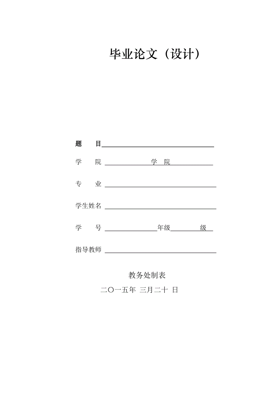 运动康复毕业论文题目(715个)_第1页