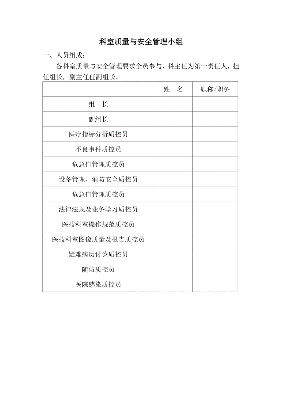 2017年科室质控管理记录本(放射、ct、功能、腔镜)_第2页