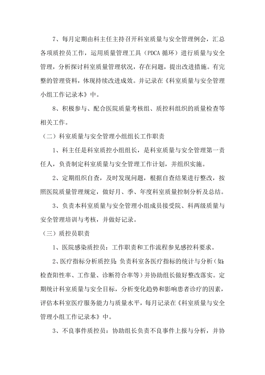 2017年科室质控管理记录本(放射、ct、功能、腔镜)_第4页