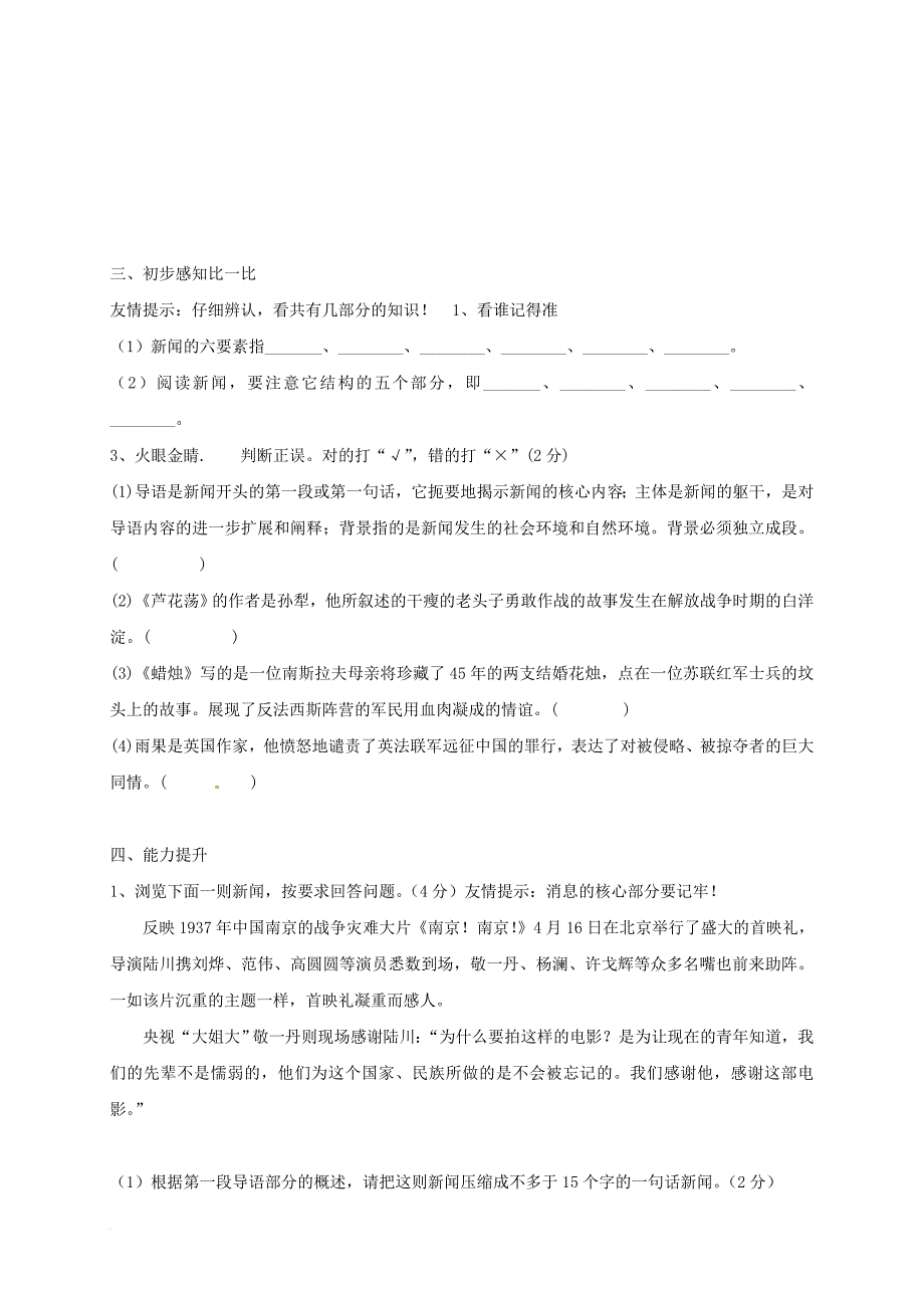 八年级语文上册 第一单元复习导学案（无答案）（新版）新人教版_第2页