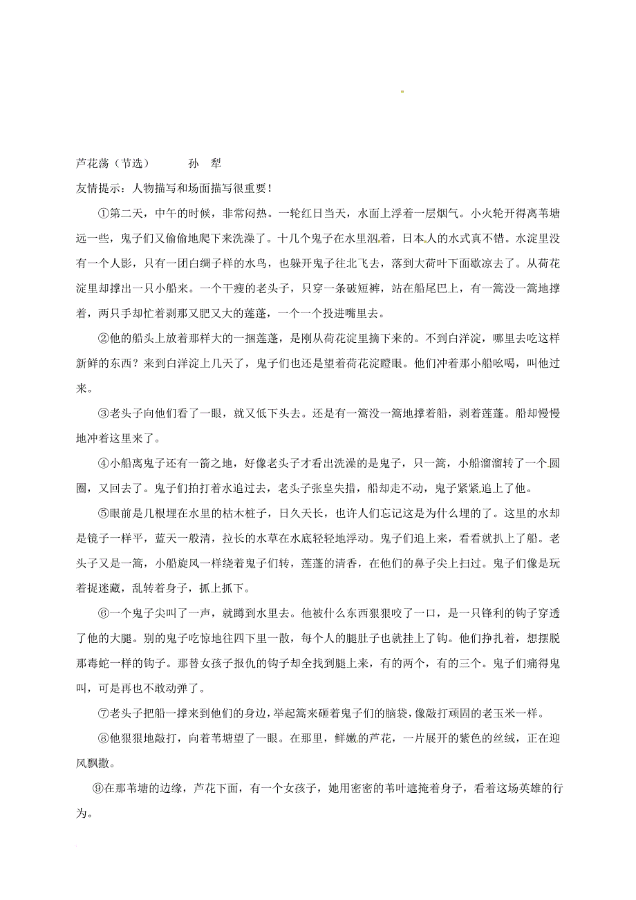 八年级语文上册 第一单元复习导学案（无答案）（新版）新人教版_第3页