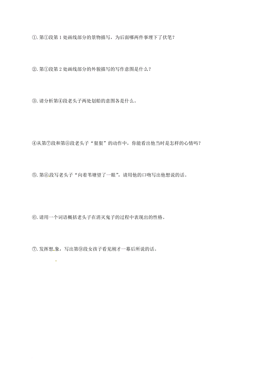 八年级语文上册 第一单元复习导学案（无答案）（新版）新人教版_第4页