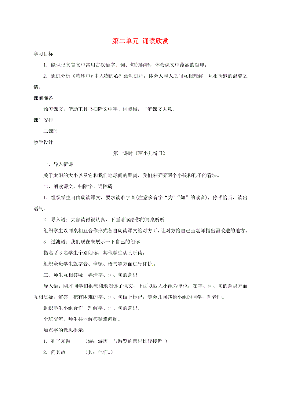 七年级语文下册 第二单元 诵读欣赏教案 苏教版_第1页