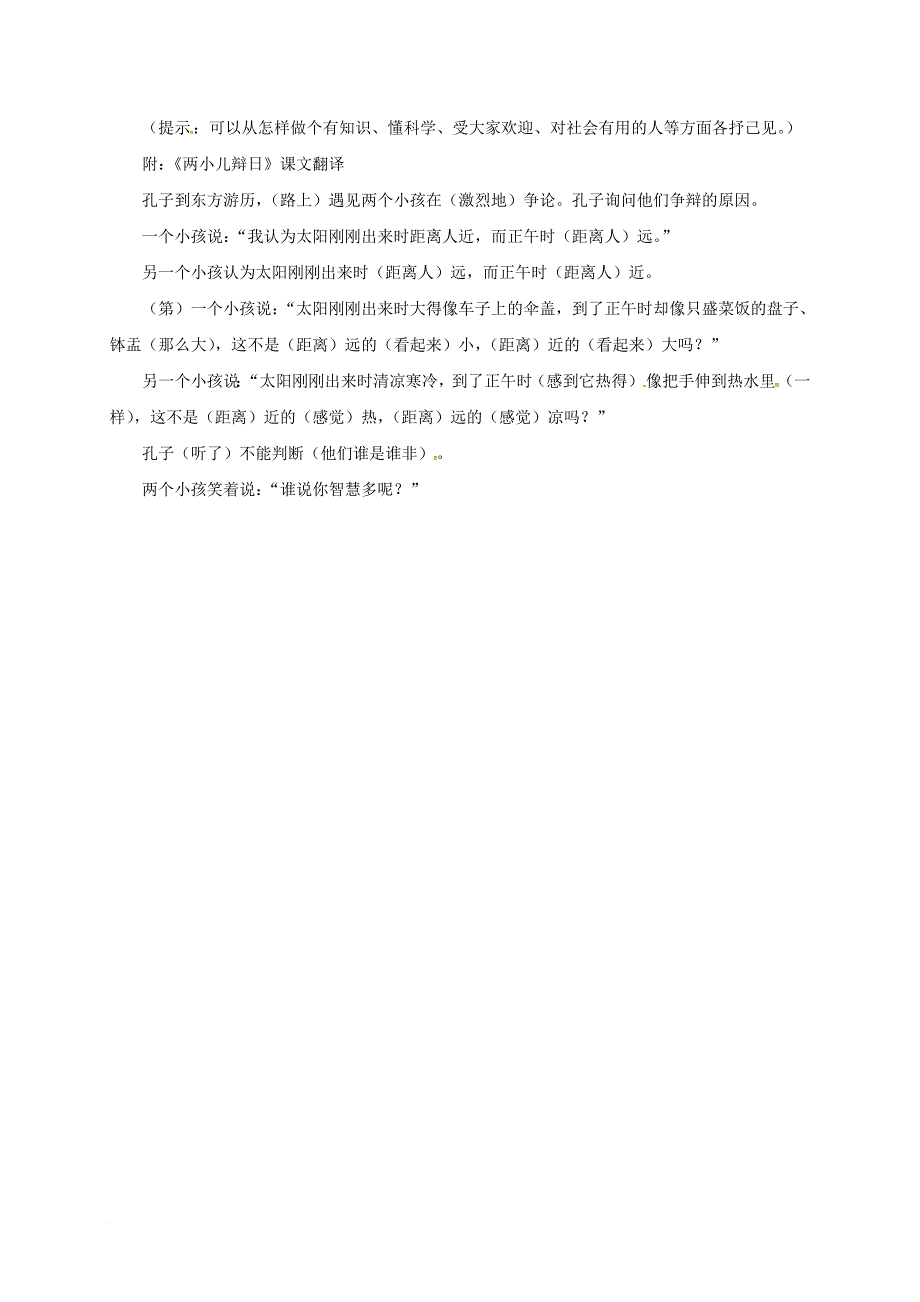 七年级语文下册 第二单元 诵读欣赏教案 苏教版_第4页