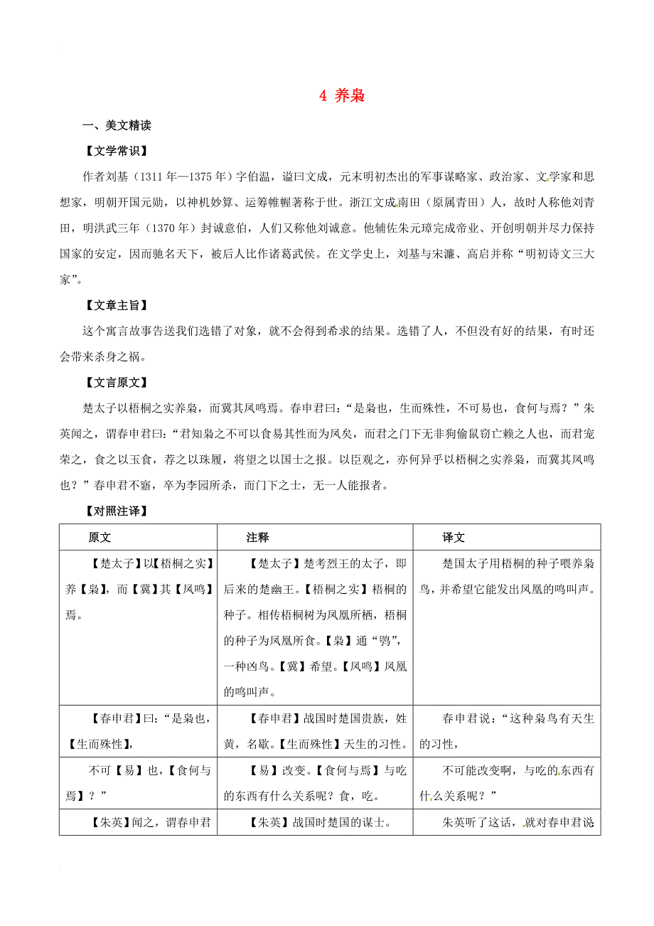 中考语文 课外文言文考试必读120篇 4 养枭_第1页