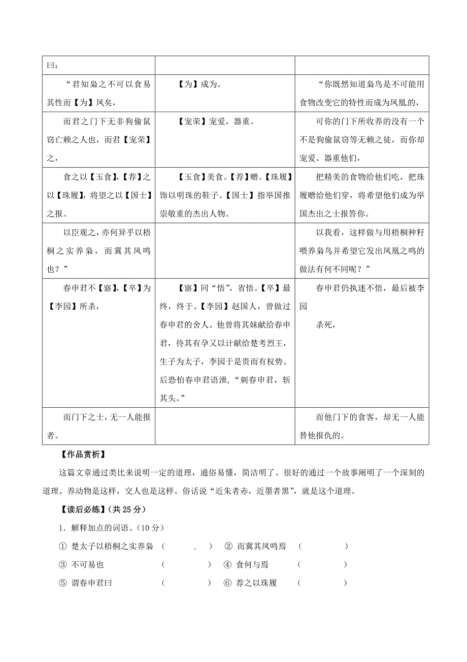 中考语文 课外文言文考试必读120篇 4 养枭_第2页