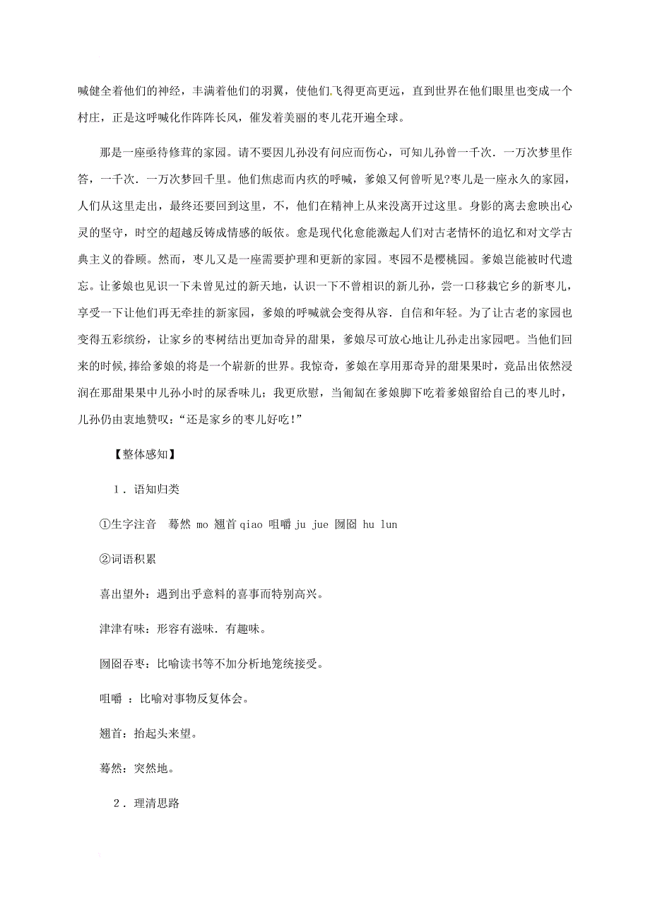 九年级语文下册 15《枣儿》教案2 新人教版_第2页