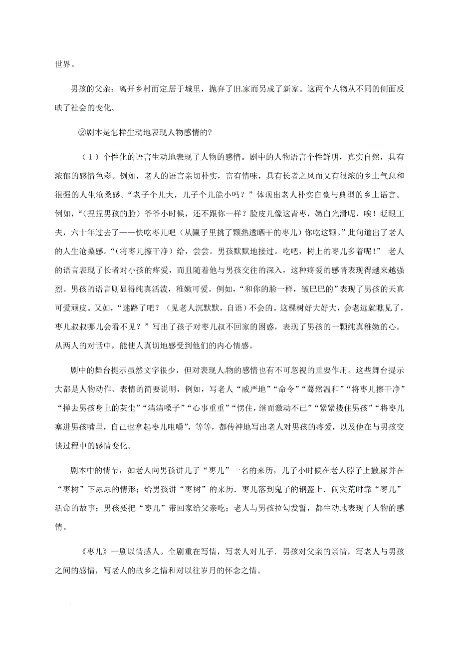 九年级语文下册 15《枣儿》教案2 新人教版_第4页