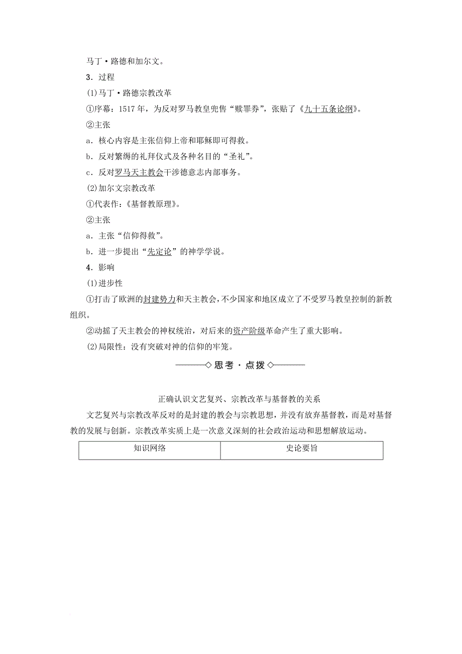 2017_2018学年高中历史第6单元西方人文精神的起源与发展第17课14_16世纪西方人文主义的复兴教师用书北师大版必修3_第2页