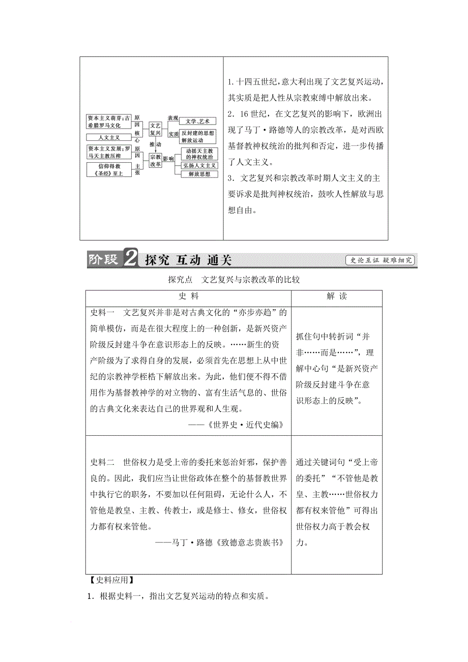 2017_2018学年高中历史第6单元西方人文精神的起源与发展第17课14_16世纪西方人文主义的复兴教师用书北师大版必修3_第3页