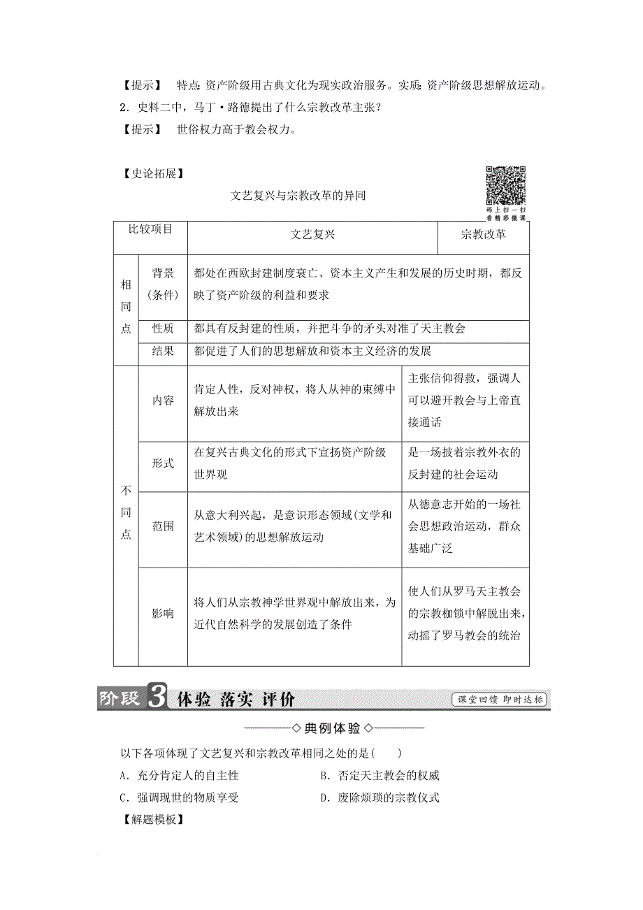 2017_2018学年高中历史第6单元西方人文精神的起源与发展第17课14_16世纪西方人文主义的复兴教师用书北师大版必修3_第4页