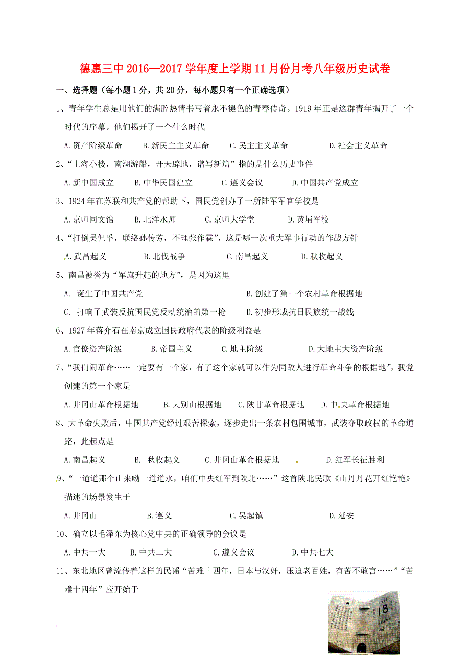 吉林省德惠市第三中学2016_2017学年八年级历史11月月考试题新人教版_第1页