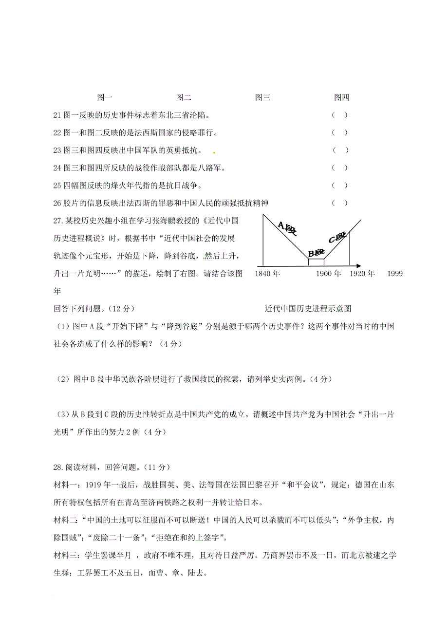 吉林省德惠市第三中学2016_2017学年八年级历史11月月考试题新人教版_第3页