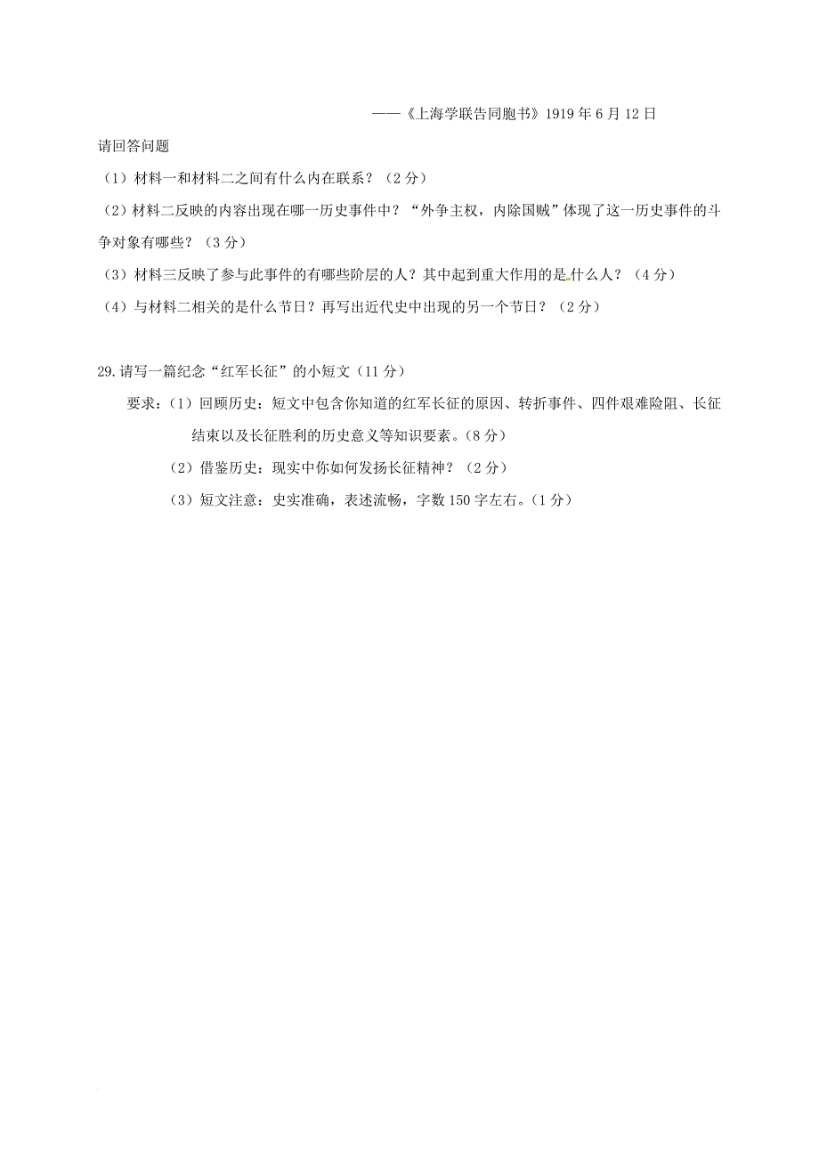 吉林省德惠市第三中学2016_2017学年八年级历史11月月考试题新人教版_第4页