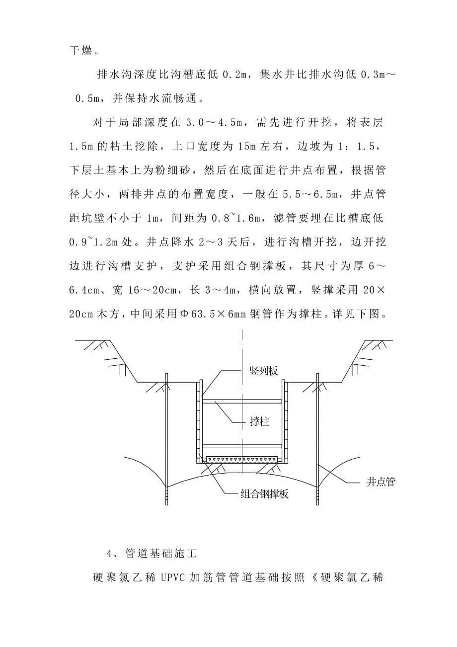 雨水管与污水管施工设计_第5页