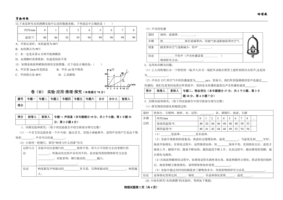 青岛市八年级物理上册期中模拟试题[1]_第2页