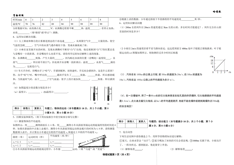 青岛市八年级物理上册期中模拟试题[1]_第3页