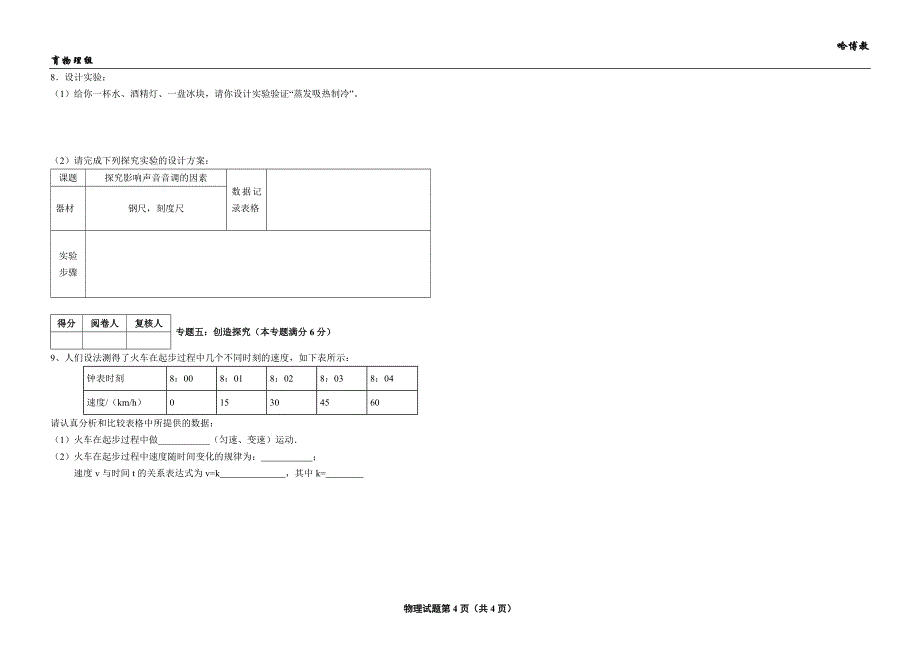 青岛市八年级物理上册期中模拟试题[1]_第4页
