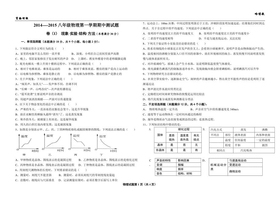 青岛市八年级物理上册期中模拟试题[1]