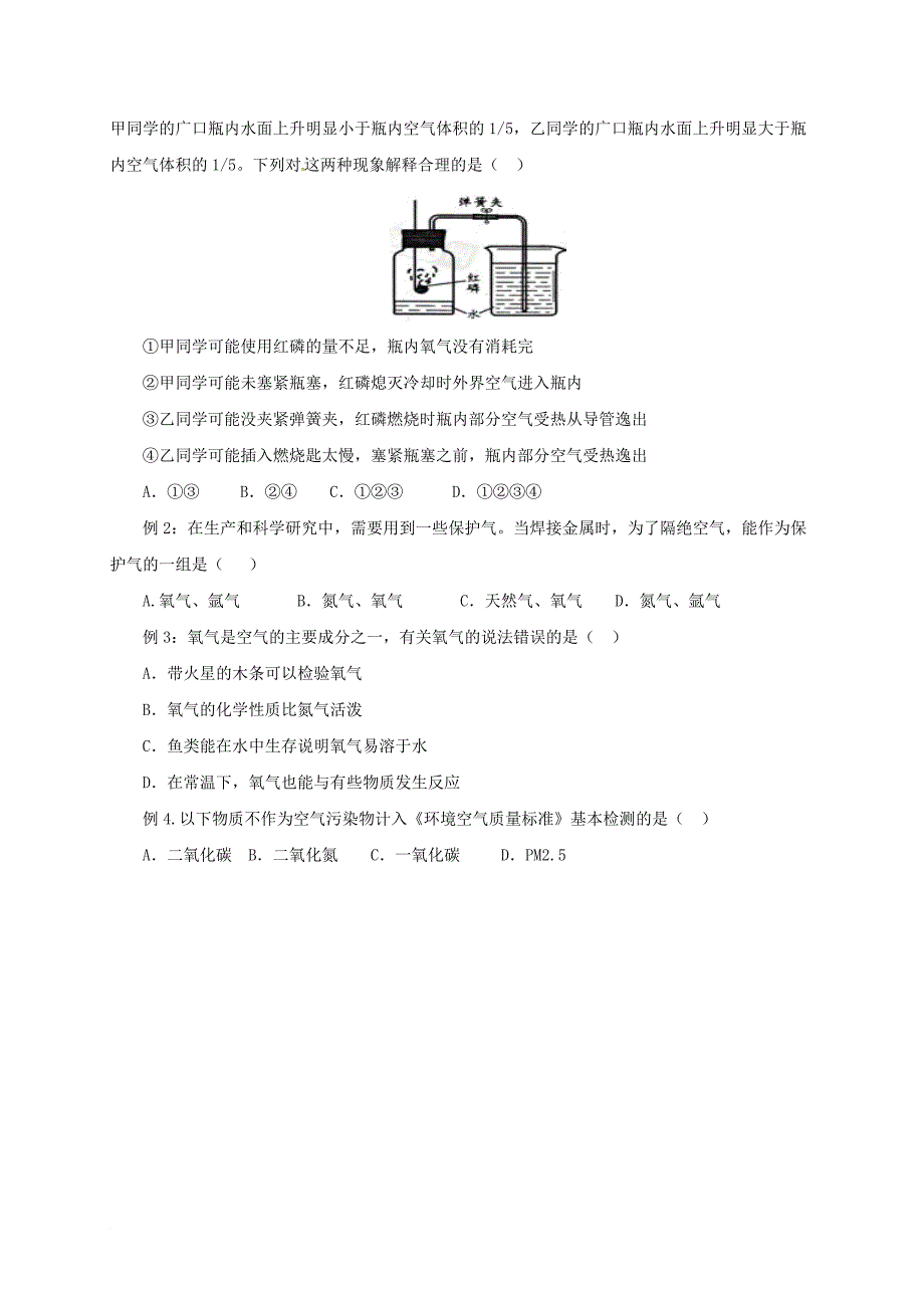 中考化学一轮复习 第1课时 地球周围的空气导学案_第4页