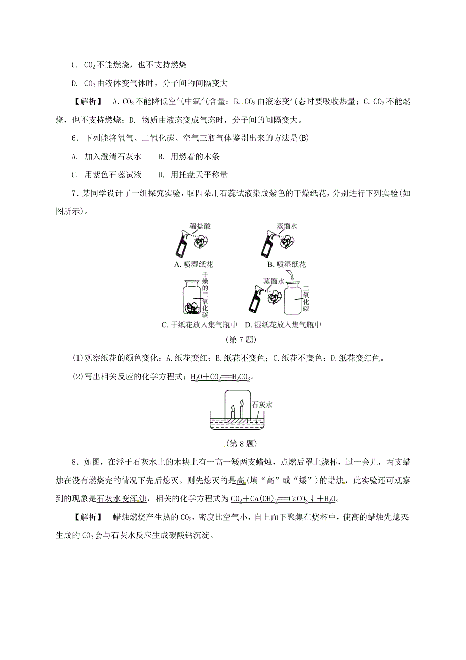 八年级科学下册 3_4 二氧化碳（1）同步练习 （新版）浙教版_第2页