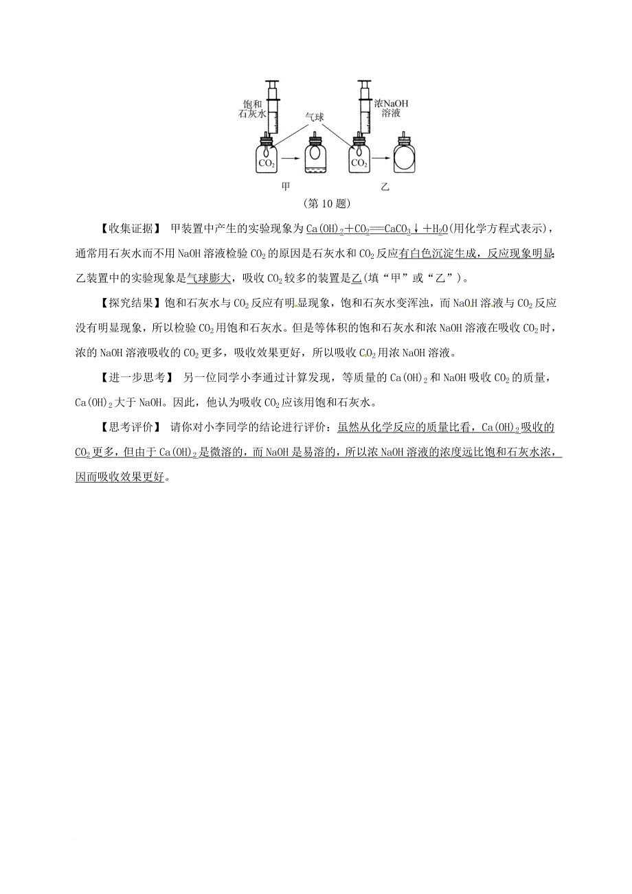 八年级科学下册 3_4 二氧化碳（1）同步练习 （新版）浙教版_第4页