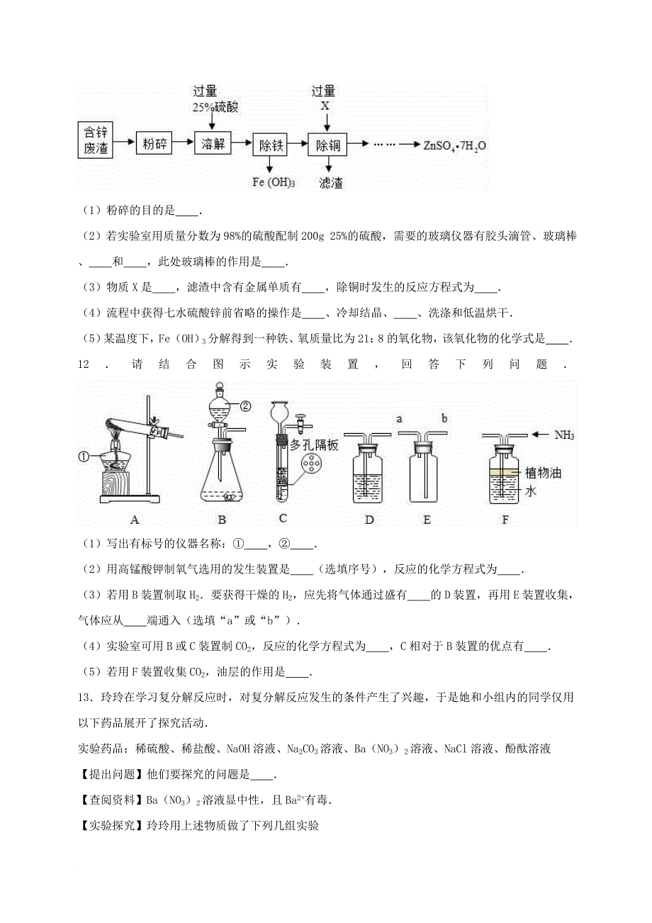中考化学二模试题（含解析）3_第4页