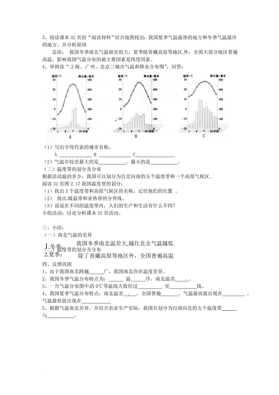 中考地理复习 第九章 中国的自然环境 气候教案_第2页