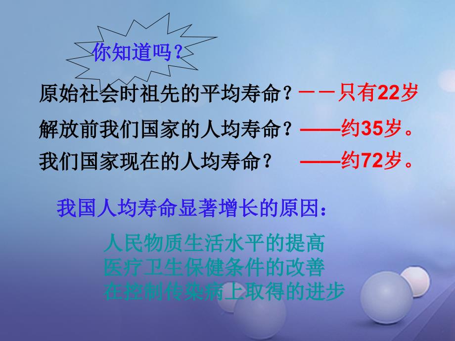 九年级科学下册 3_4 非传染性疾病课件5 （新版）浙教版_第1页