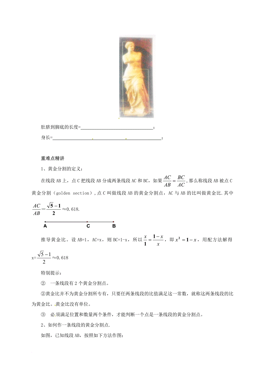 九年级数学上册18_2黄金分割教案新版北京课改版_第2页