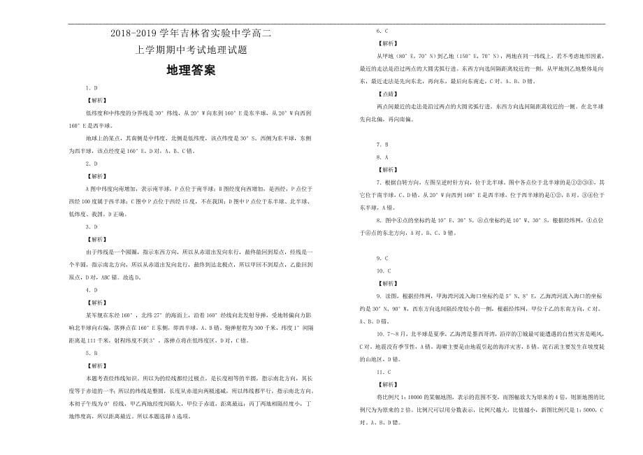 【100所名校】2018-2019学年高二上学期期中考试地理试题 word版含解析_第5页