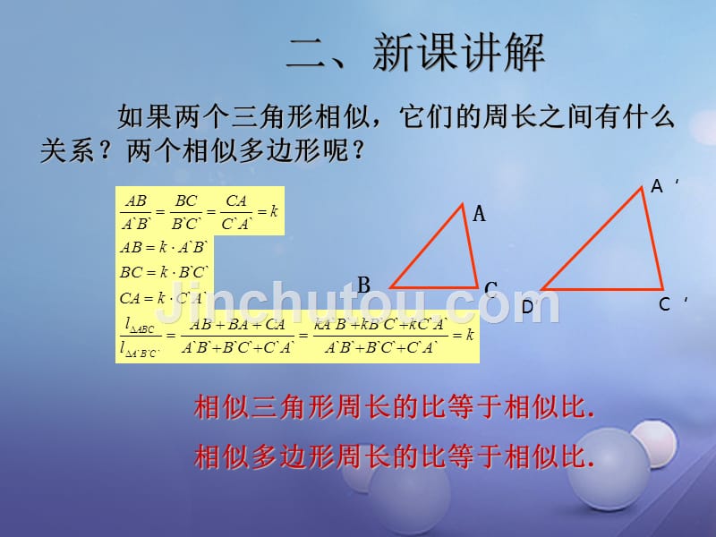 九年级数学下册 27_2_3 相似三角形的周长与面积同步课件 （新版）新人教版_第3页