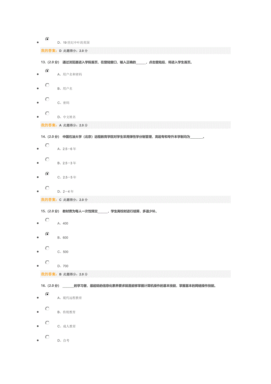 2016年 中国石油大学现代远程教育入学指南考试题与满分答案_第4页