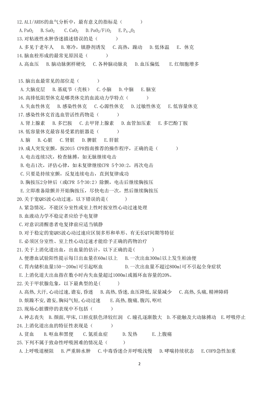 2016年急诊试题与答案_第2页