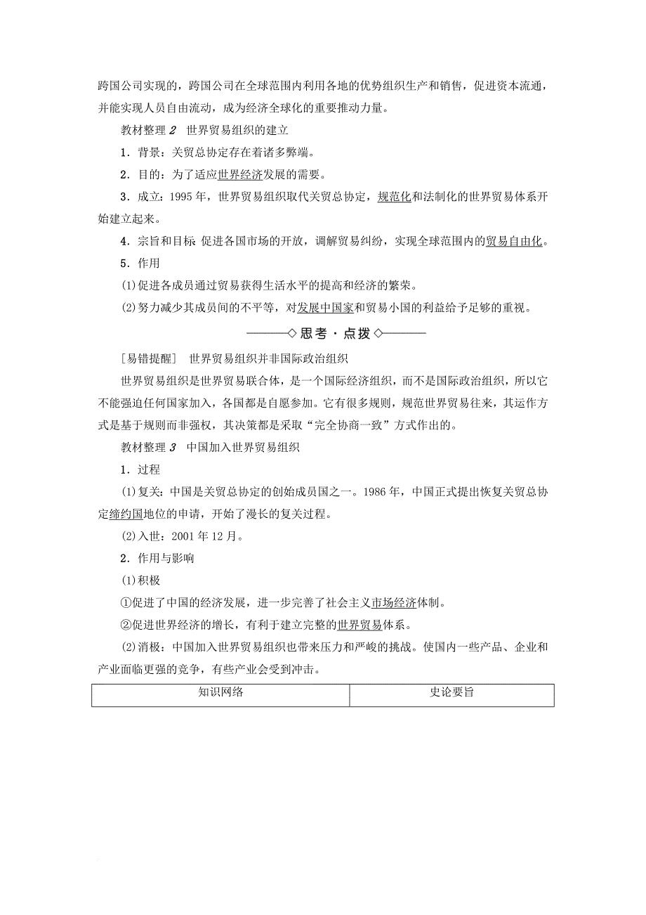 2017_2018学年高中历史第8单元世界经济的全球化趋势第24课世界经济的全球化趋势教师用书新人教版必修2_第2页