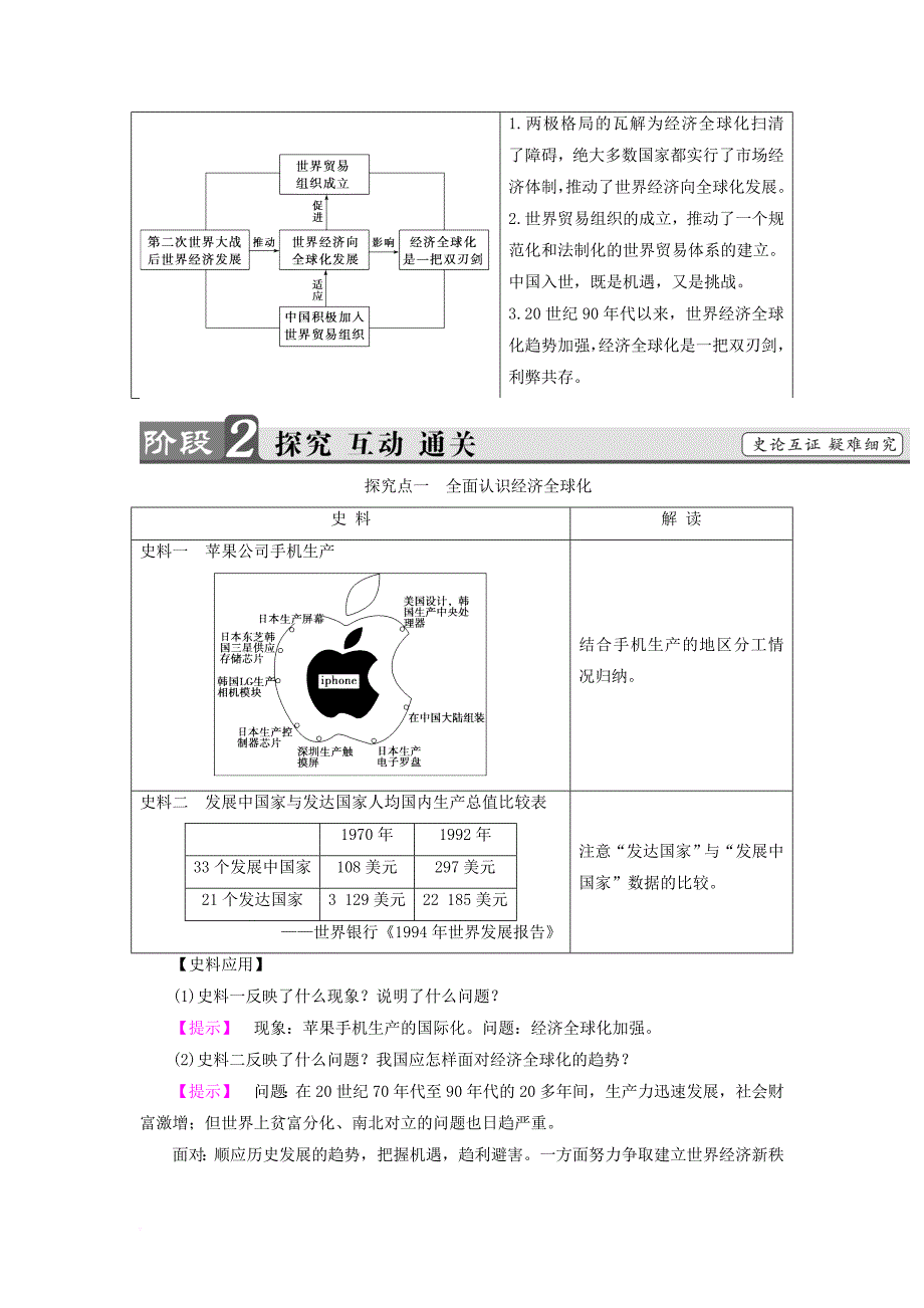 2017_2018学年高中历史第8单元世界经济的全球化趋势第24课世界经济的全球化趋势教师用书新人教版必修2_第3页