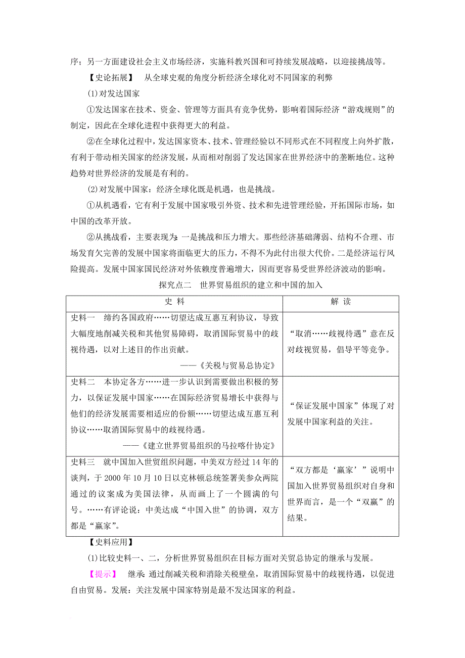 2017_2018学年高中历史第8单元世界经济的全球化趋势第24课世界经济的全球化趋势教师用书新人教版必修2_第4页