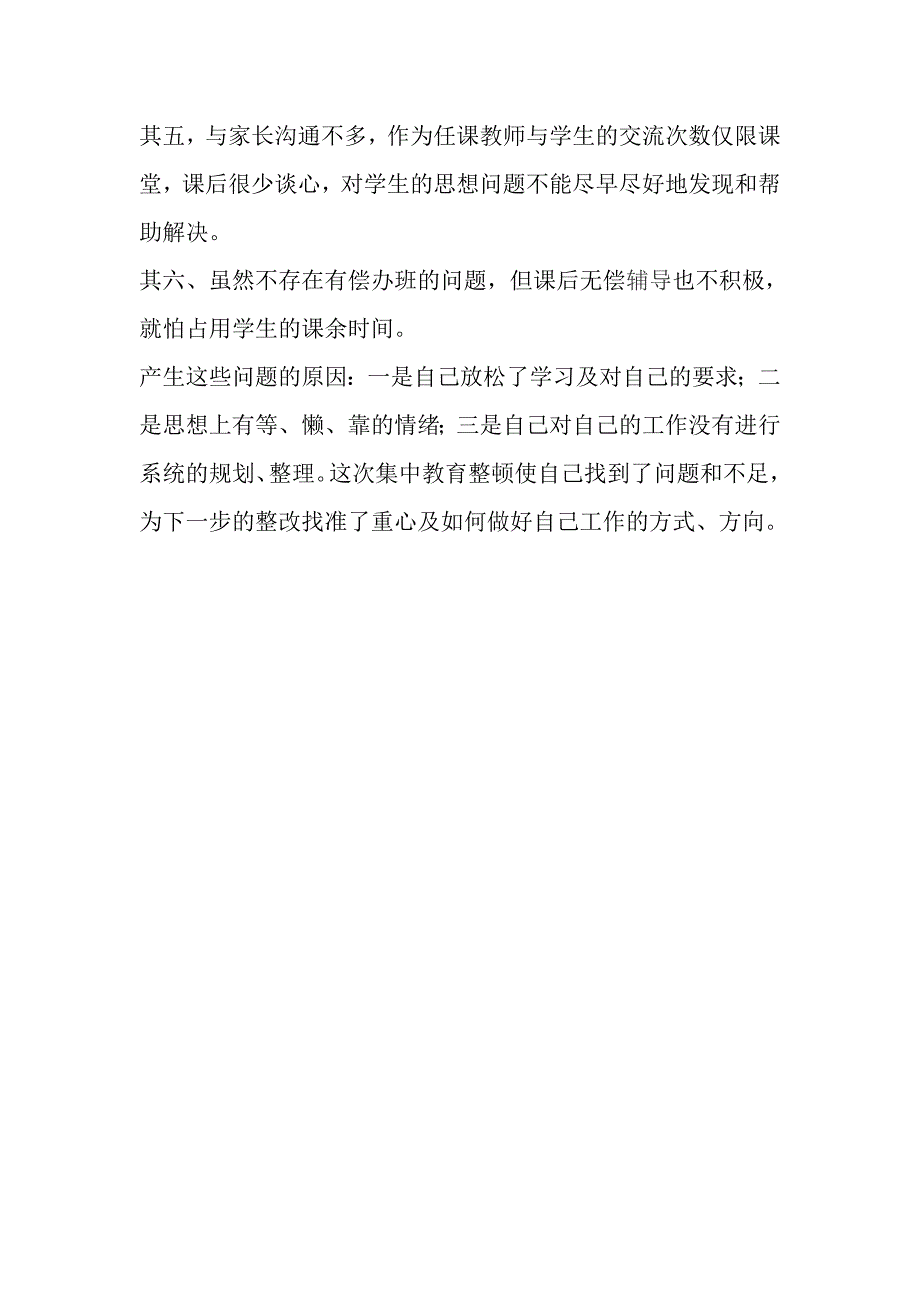 2018年度师德自查报告_第2页