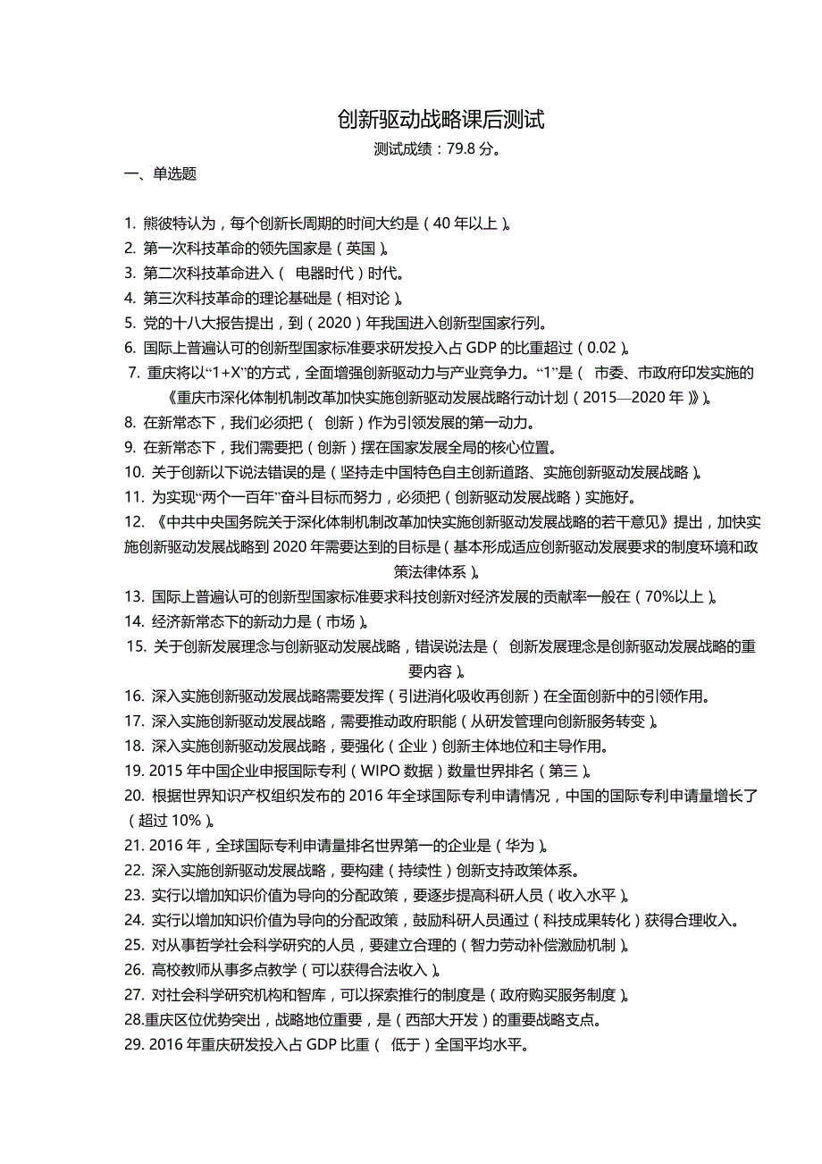 2017年重庆专技继续教育试题_第1页