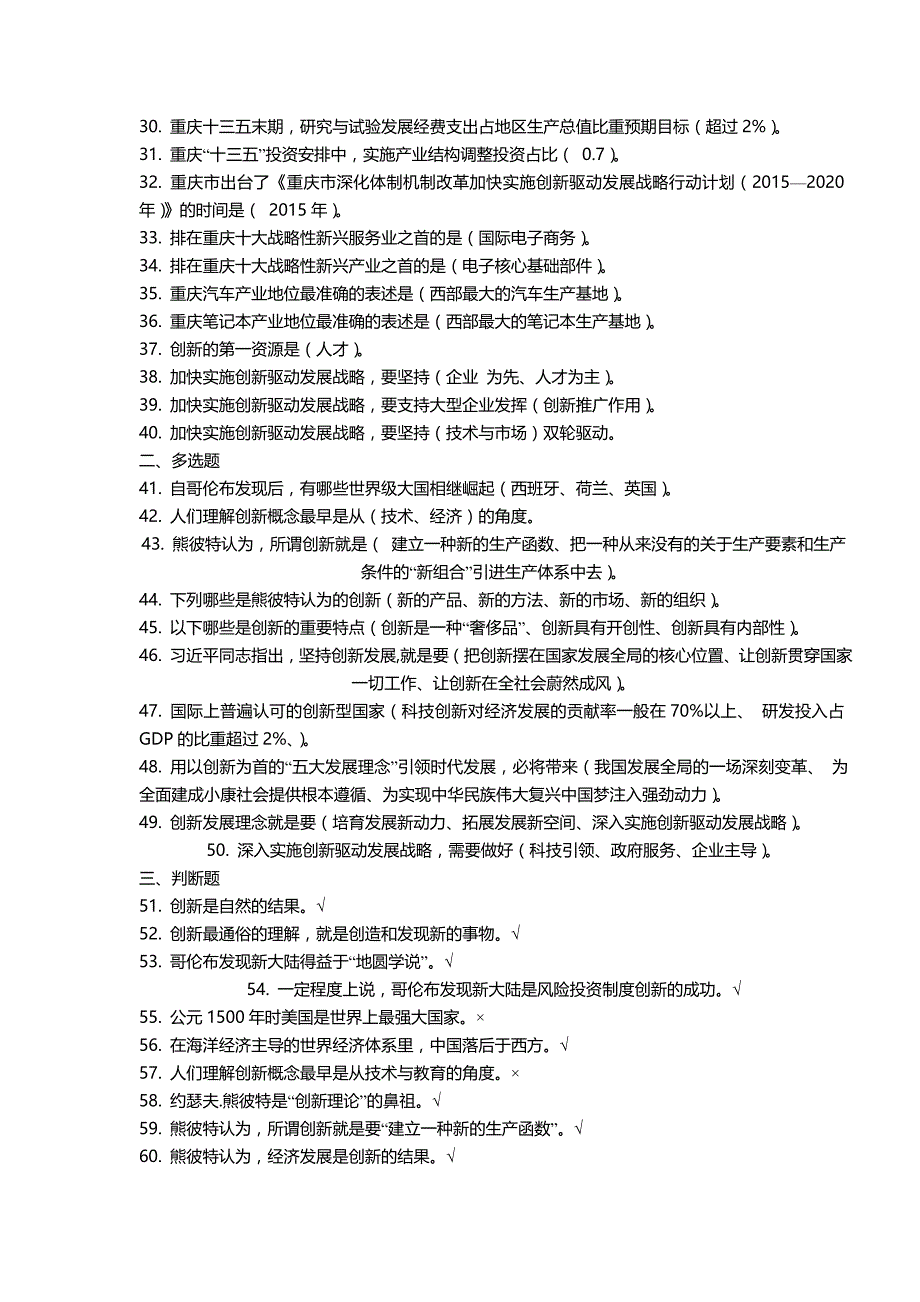 2017年重庆专技继续教育试题_第2页