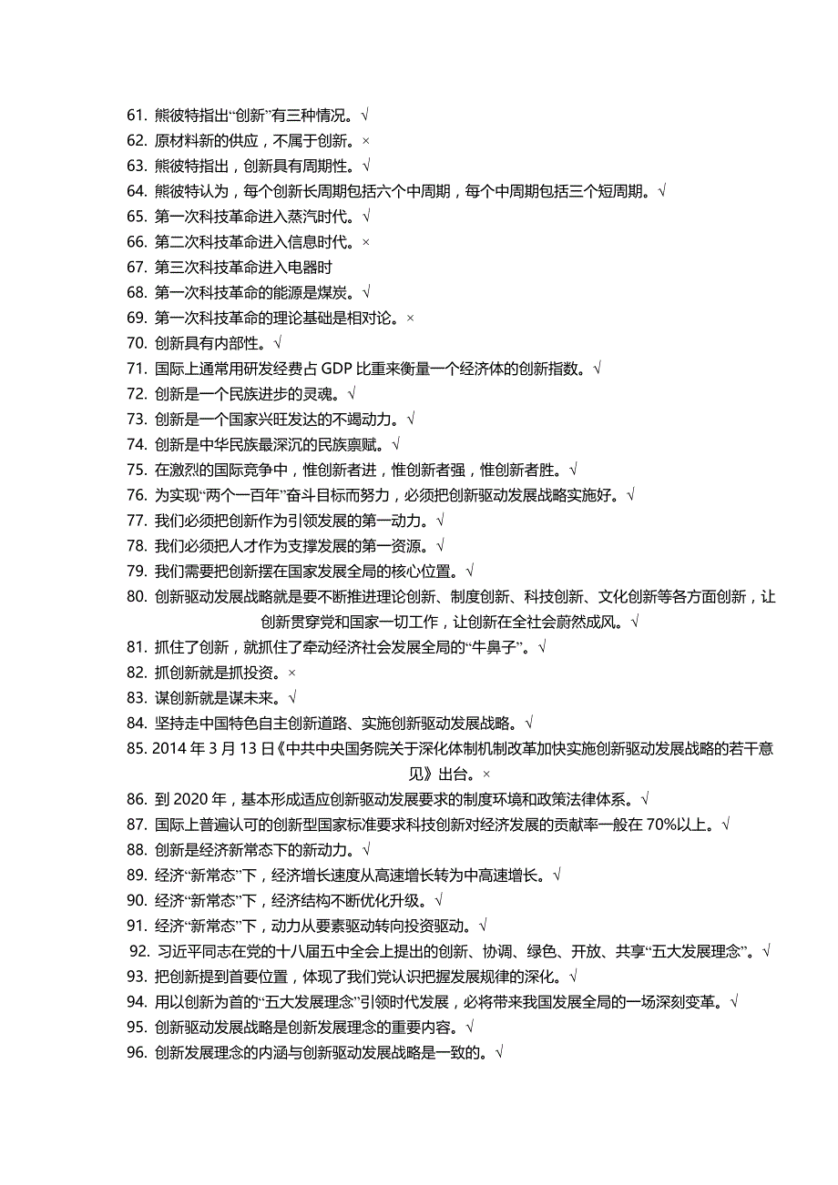 2017年重庆专技继续教育试题_第3页