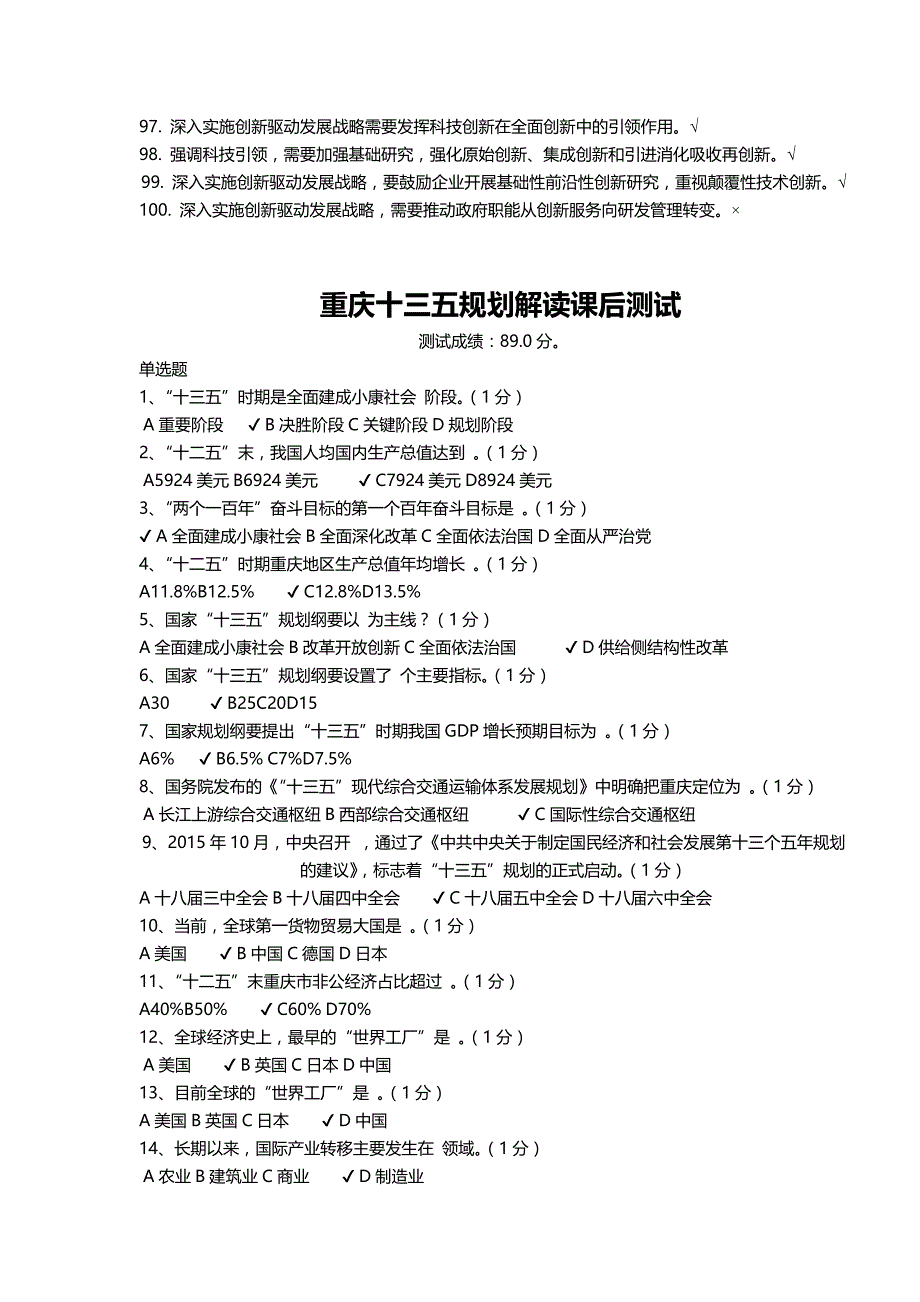 2017年重庆专技继续教育试题_第4页