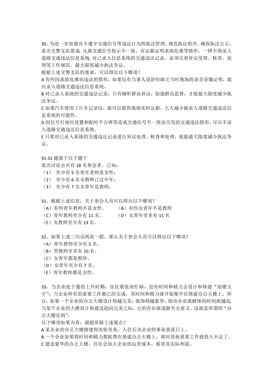 2015管理类联考综合逻辑真题答案与解析_第2页